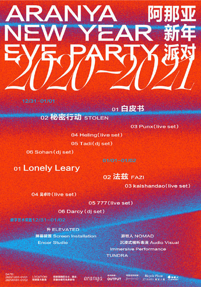 #阿那亚跨年# 昨晚，许多人来到阿那亚跨...