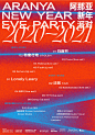 #阿那亚跨年# 昨晚，许多人来到阿那亚跨年派对的现场，和@stolen秘密行动 、@白皮书WhitePaper 以及DJ们一起给了2021一个热烈的开局。阿那亚大剧场今晚派对仍在继续，6组音乐人，点燃海边冬日最炽热的能量～

*时间：O1月1日22:00-1月2日日出
*2020-2021阿那亚新年派对周边现已上线，阿那亚贴纸、活 ​​​​...展开全文c