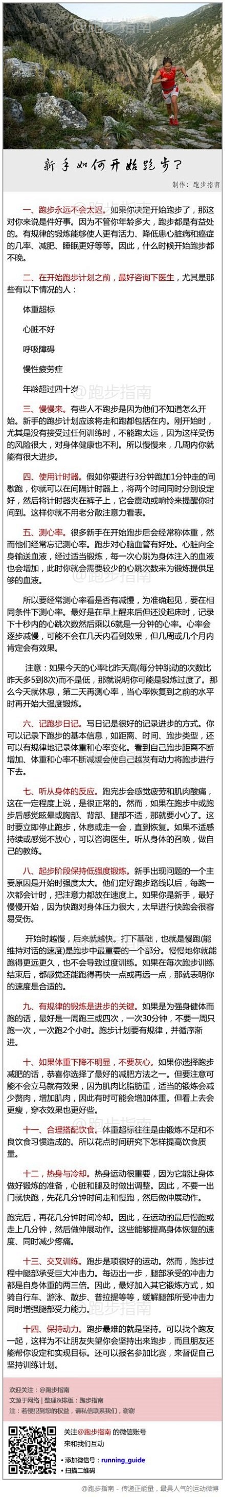 【新手如何开始跑步？】1、跑步永远不会太...