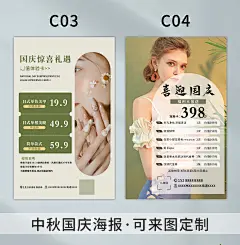 中秋国庆美容美甲美睫周年庆促销节广告设计宣传朋友圈海报电子版-淘宝网