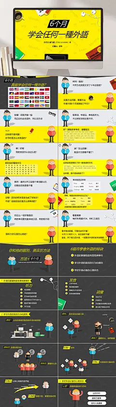 读书笔记-6个月学会任何一种外语PPT模板