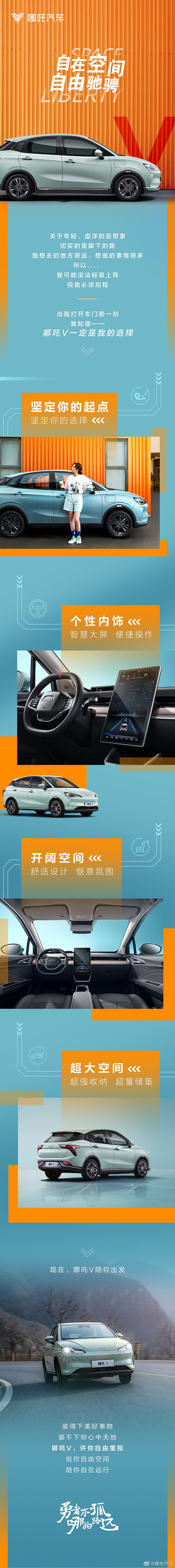 哪吒V，许你自由里程给你自由空间陪你自在...