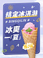 餐饮冰淇淋甜品推荐小红书套装小红书配图