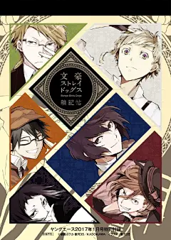 #文豪野犬# 【杂志】YoungACE１月号今天发售！封面、附录的记事本都是文野。图案很好看，发个无水印的~