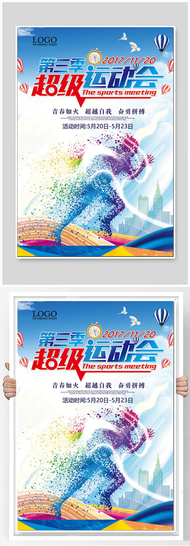 超级运动会体育运动会海报