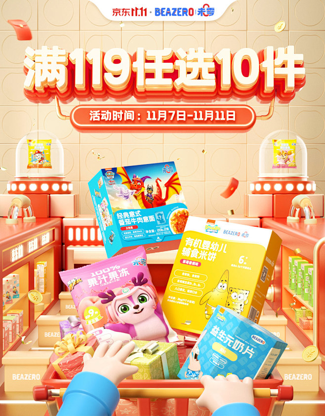 京东双十一海报