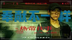 热带往事官方微博的照片 - 微相册 _海报-电影系_T2021726 #率叶插件，让花瓣网更好用_http://ly.jiuxihuan.net/?yqr=10797150#