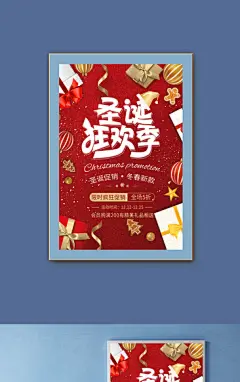 圣诞狂欢季海报