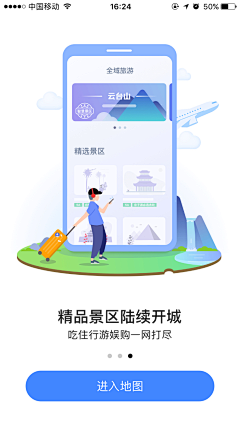 小Q慢邮采集到引导页