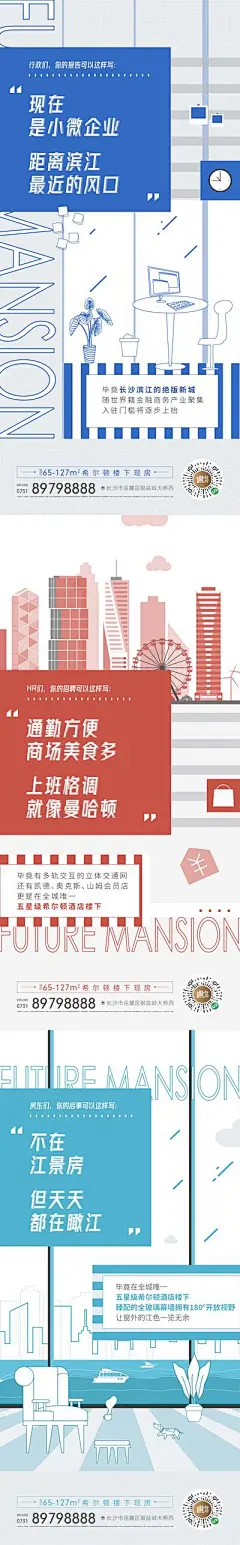 【南门网】海报 地产 实景现房 矢量插画 交通 城市剪影 创意 系列