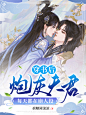 @Y152 制作的小说封面2022/5/20