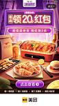 美食大促电商UI开屏引导页面