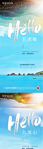 【源文件下载】 海报 地产 海景房 文旅 度假 系列 237260