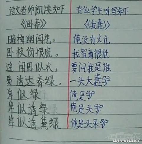 空耳满分