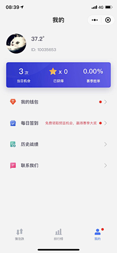 产品-张倩云采集到app--个人中心