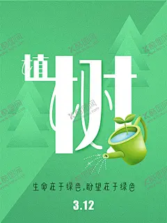 312植树节宣传单设计 【酷图网】312植树节,植树节,植树造林,植树,种树,植树节快乐,保护森林,植树造林活动,柳条,燕子,小树苗,树木幼苗,插画主题,绿色海报,植树节素材,植树节活动,植树节海报,植树节宣传单,广告设计模板,保护环境,节日素材,种下希望,种下美好,植树节展板,