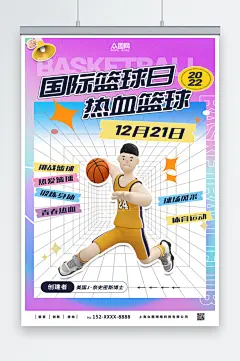 国际篮球日