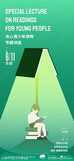 青少年公益阅读讲座-海报-源文件-志设网-zs9.com