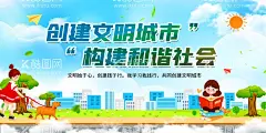 文明城市  - 源文件下载【酷图网】文明城市,创建文明城市,公益海报,文明城市展板,和谐社会,文明城市海报,文明城市围挡,文明城市围墙,工地围挡,创建,创建文明,城市,创文明城市,文明标语,文明社区,全国文明城市,文明城市标语,森林家园,构建和谐社会,文明城市背景,文明城市文化,文明城市省级,省级文明城市,国家文明城市,