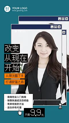 创意微商招募上班族招代理改变致富