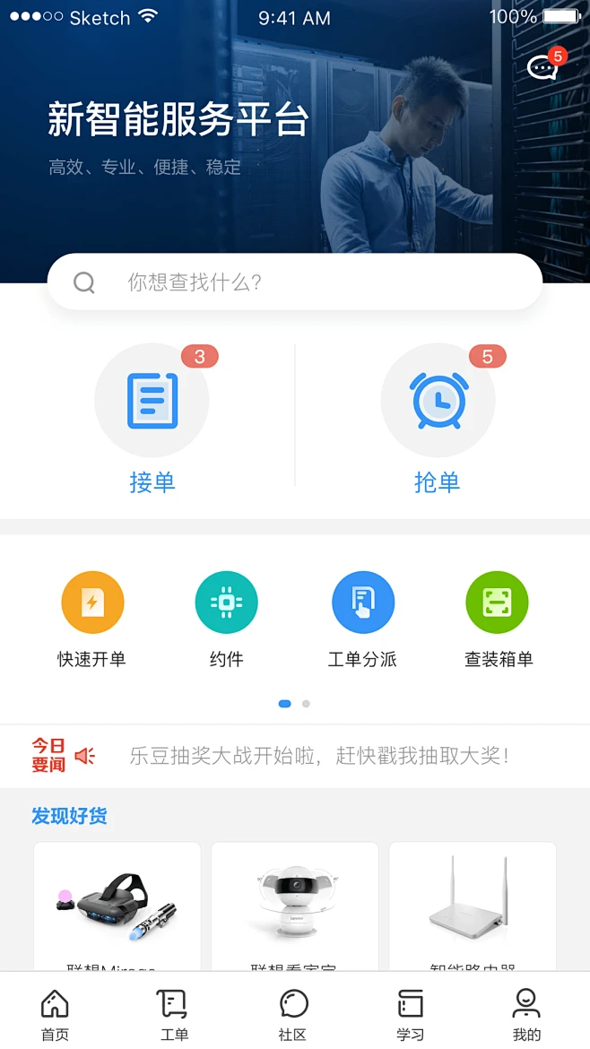 工单app-花瓣网