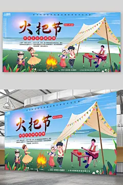 蓝色8月10日火把节少数民族节日展板-众图网