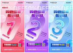 sdw044采集到倒计时