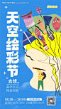 编号：20230405142629518【享设计】源文件下载-儿童户外彩绘风筝节海报
