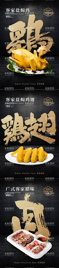 盐焗鸡腊味系列海报  - 源文件下载【酷图网】海报,餐饮,盐焗鸡,白切鸡,鸡翅,广式,腊味,腊肠,美食,中式,蓝金,大字报,系列,