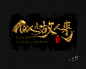 字体设计