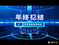 制作出一张企业年终总结视频封面出来 (1)