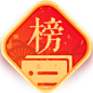 热销榜单