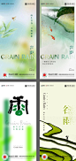 谷雨惊蛰雨水海报 - 源文件