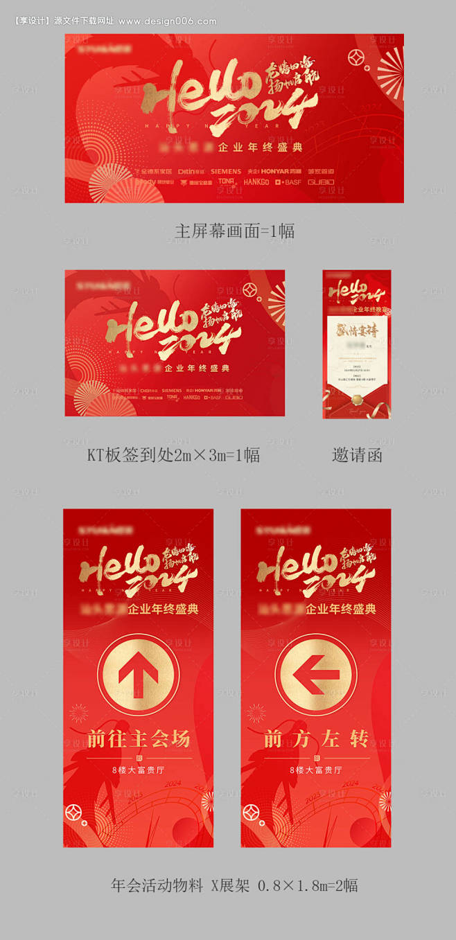 年会物料设计-源文件