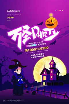 万圣party宣传海报