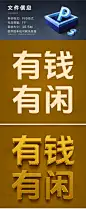 PS黄金字体效果3D立体字样机金色标题模板海报艺术字素材文字样式-淘宝网