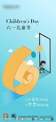 门窗六一儿童节创意海报-源文件-志设网-zs9.com