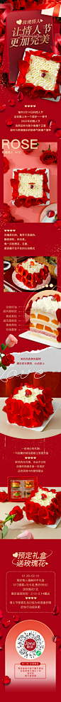 【微信公众号长图文】玫瑰情人节微信蛋糕西点甜品公众号平面海报设计