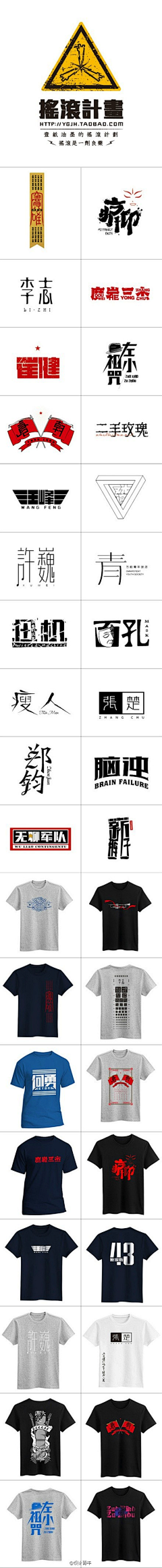 正义的小伙伴！采集到字体变形