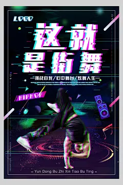 抖音故障风街舞招生宣传海报-众图网
