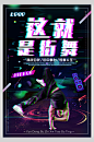 抖音故障风街舞招生宣传海报-众图网