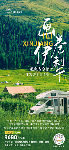 tqzhou采集到房车生活家_文旅产品