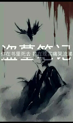展翎翛采集到盗墓笔记