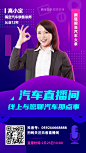 汽车房产直播课程海报