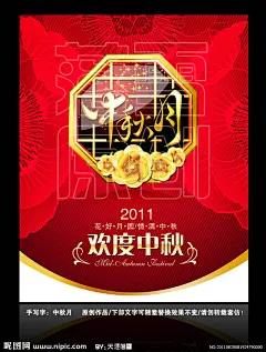 高清大尺寸，PSD精细分层，文件解压后实际大小122MB。请勿转载套仿！可用作中秋节海报，中秋晚会背景，超市或商场中秋吊旗、中秋节节日素材等。画面下部文字可以按实际要求随意替换，保持原效果不变。
