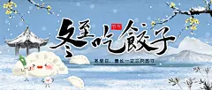 手绘风卡通可爱创意冬至电商banner