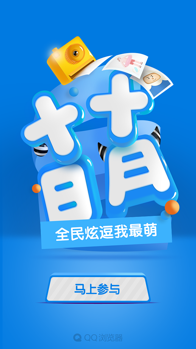 QQ浏览器十月十日卖萌节闪屏—林逼逼作品