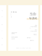 四维制作 纯排素锦封面 【当你坠落时】平面 一版