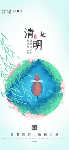 24二十四节气清明节手绘牧童插画手机海报闪屏壁纸开屏设计模板