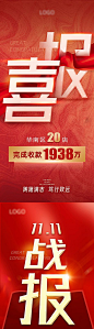 【素材能量站】海报 地产 喜报 战报 捷报|972033 
